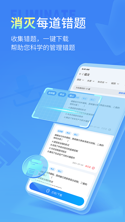 小七学伴APP软件封面