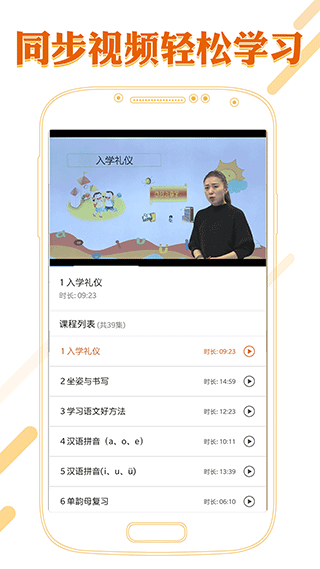 课本通小学语文学习平台app