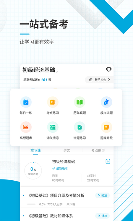 初级经济师准题库app