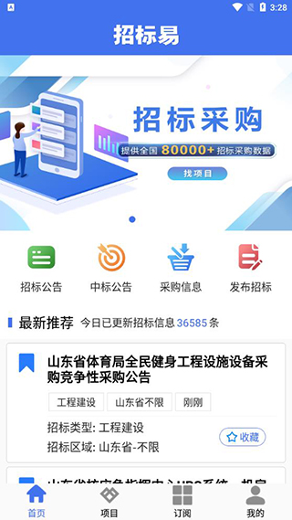招标易app软件封面