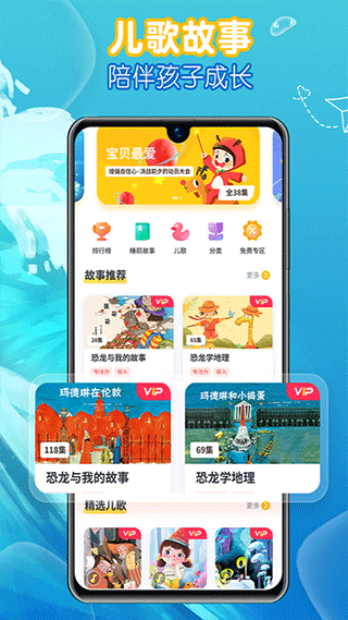 萌宝绘本故事app软件封面