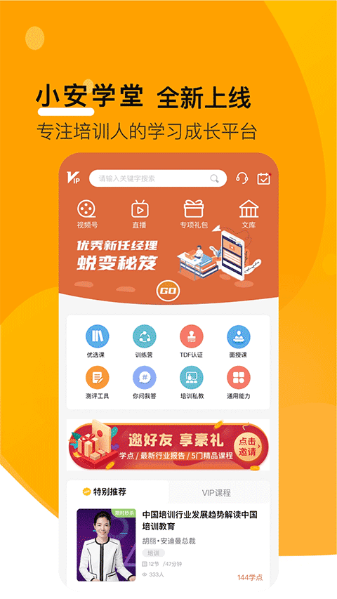 小安学堂app