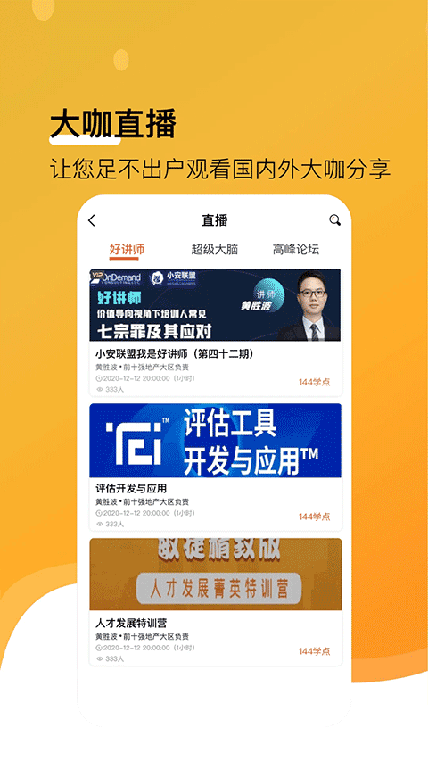 小安学堂app