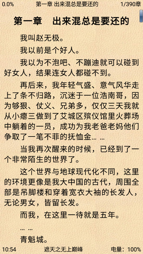 aa小说阅读器去广告版软件封面