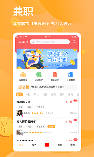 兼职猎人app软件封面