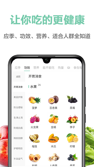 果蔬百科app