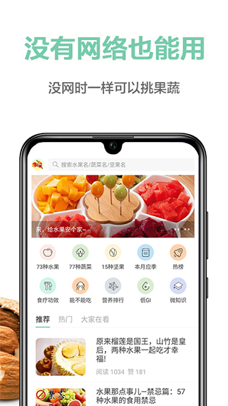 果蔬百科app