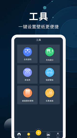 动态壁纸制作app