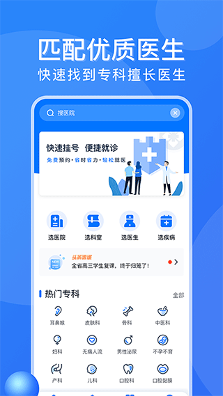 广州挂号网app