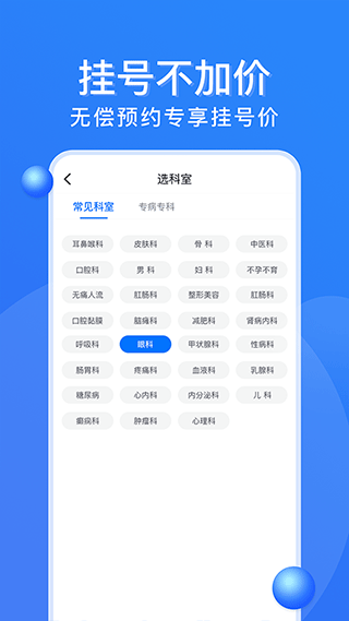 广州挂号网app