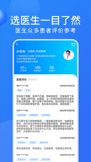 广州挂号网app