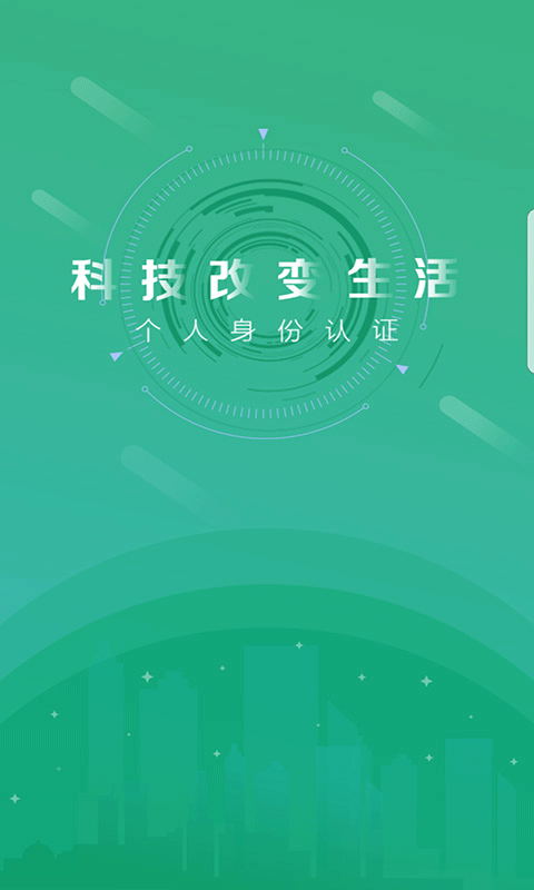 晟融身份认证本软件封面