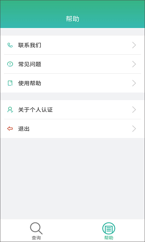 晟融身份认证本软件封面