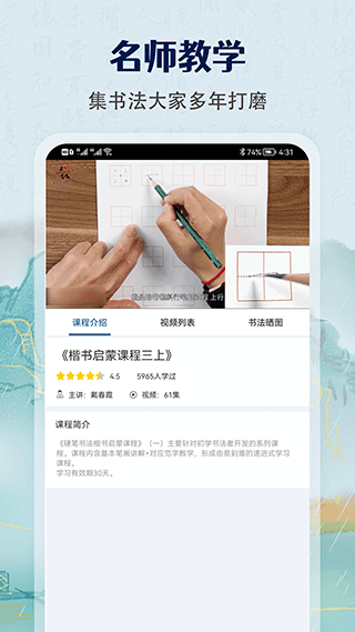 萌鸽硬笔书法练字app