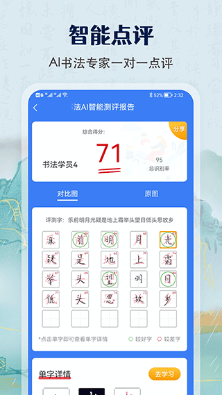 萌鸽硬笔书法练字app