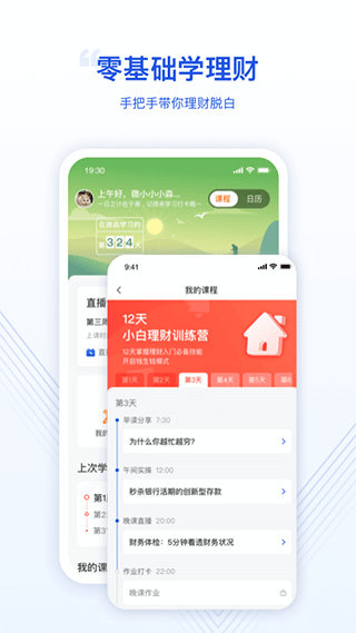 微淼理财商学院app