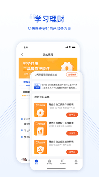 微淼理财商学院app