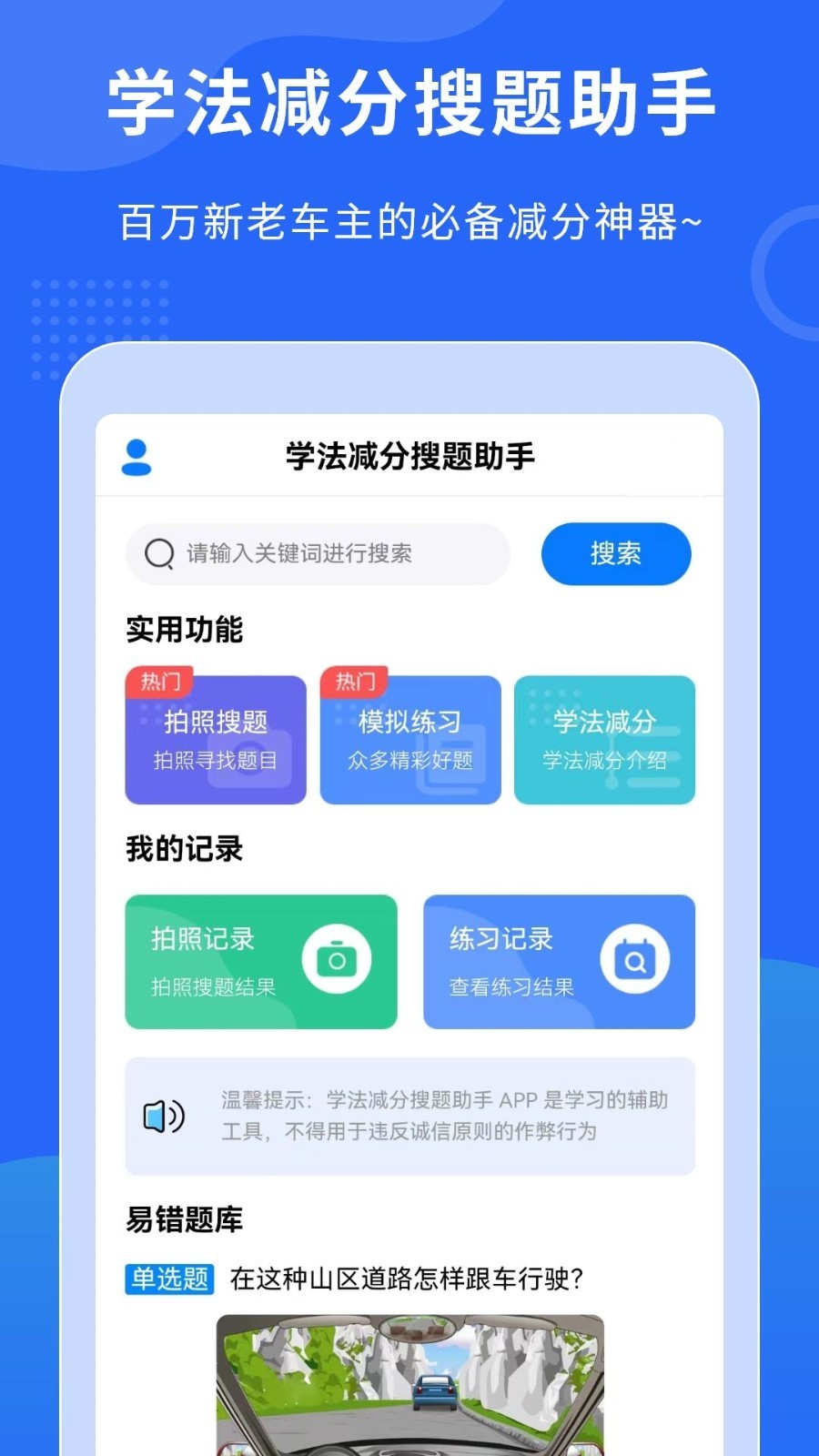 学法减分搜题助手软件封面