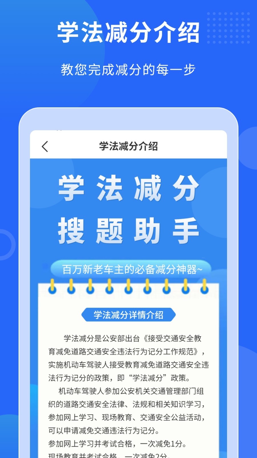 学法减分搜题助手软件封面