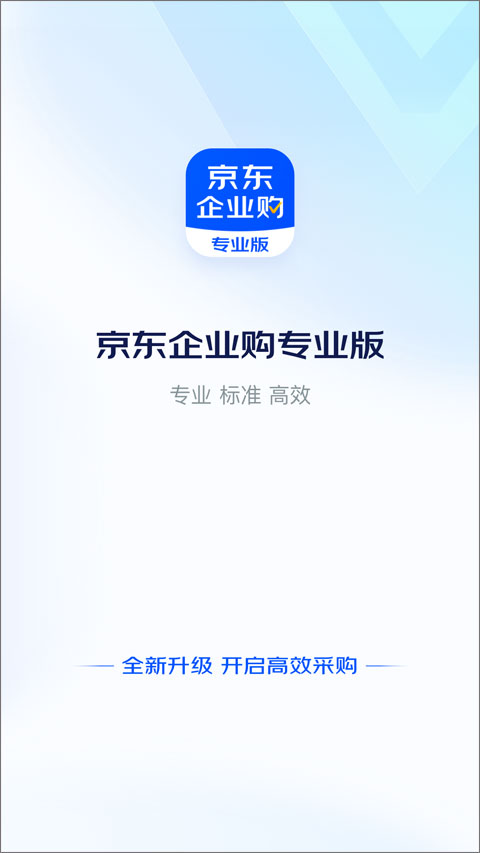 京东企业购专业版app