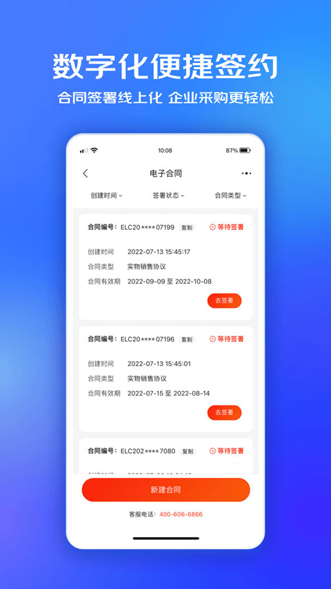 京东企业购专业版app