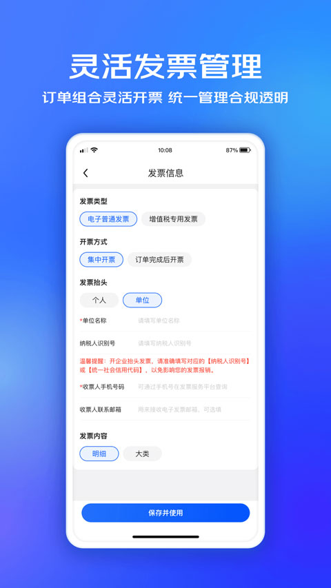 京东企业购专业版app