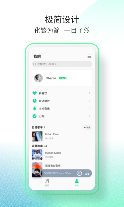 qq音乐纯净版app