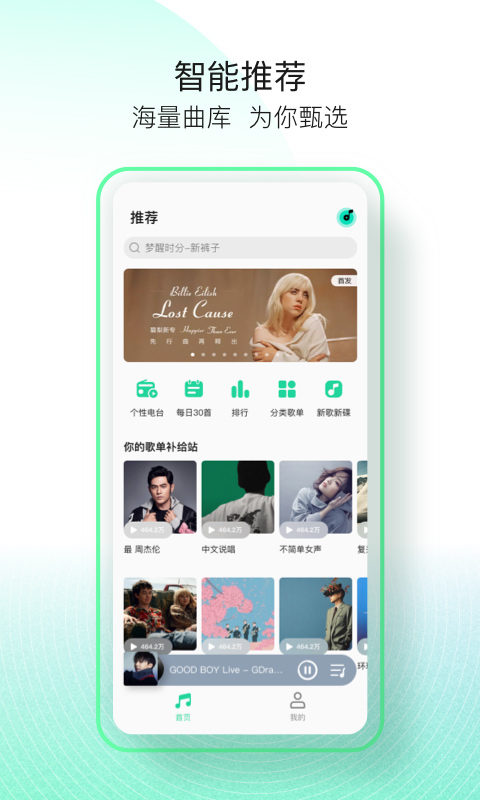 qq音乐纯净版app