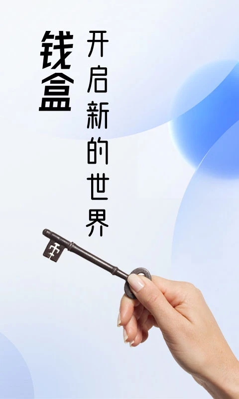 钱盒商户通app软件封面