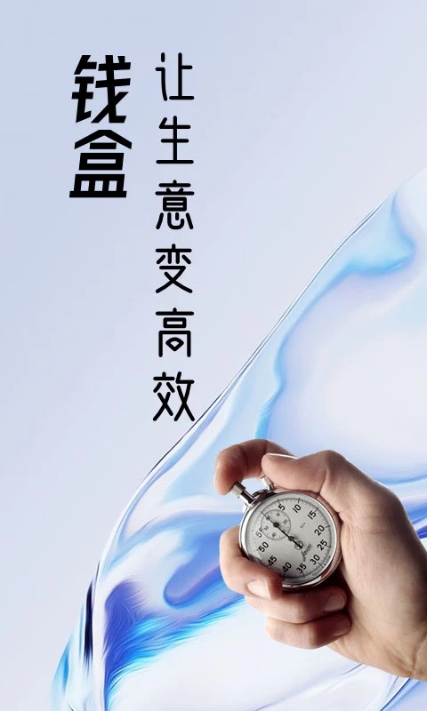 钱盒商户通app软件封面