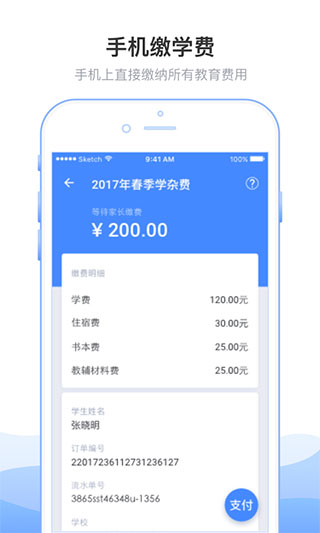 临沂市教育收费管理系统app