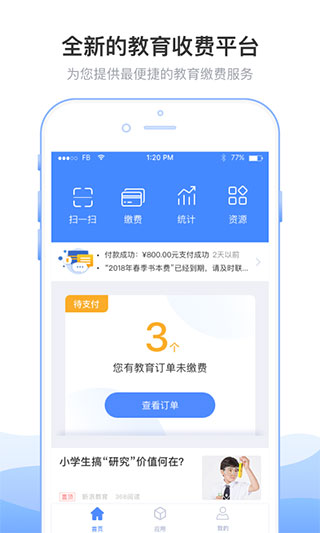 临沂市教育收费管理系统app