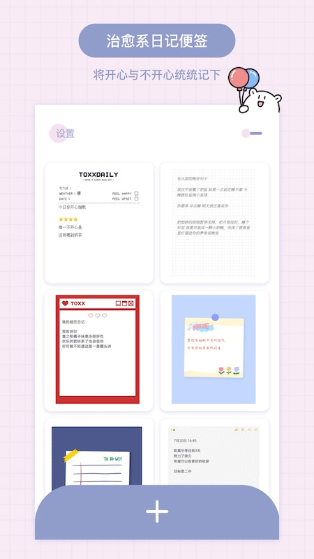 Toxx治愈系日记便签本app