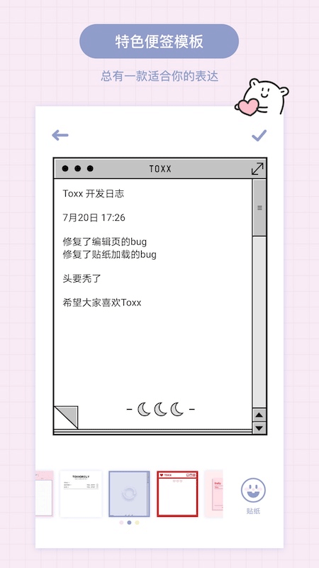 Toxx治愈系日记便签本app