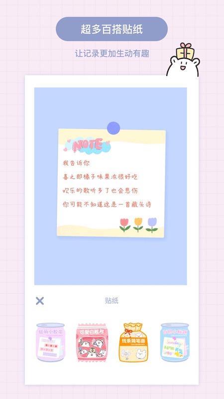 Toxx治愈系日记便签本app