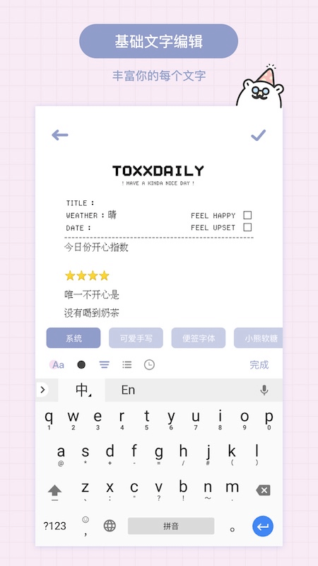 Toxx治愈系日记便签本app