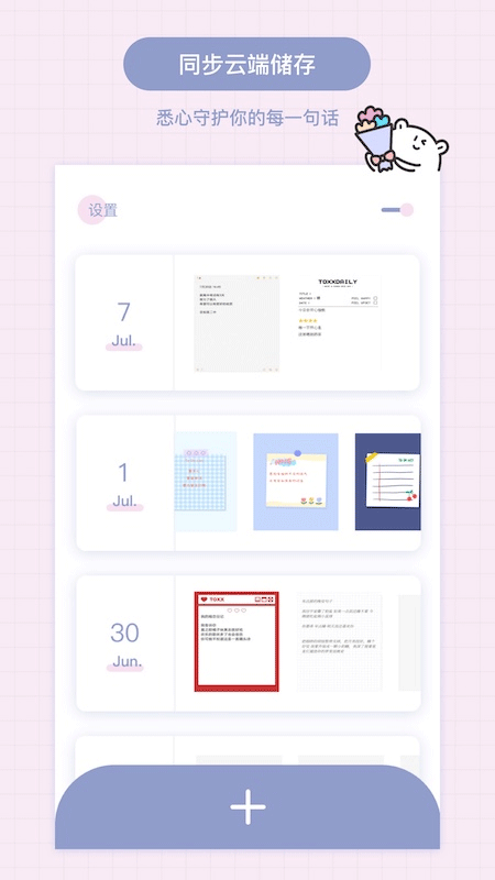 Toxx治愈系日记便签本app