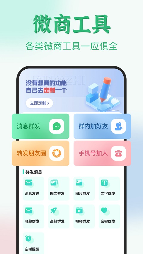 清粉助手app