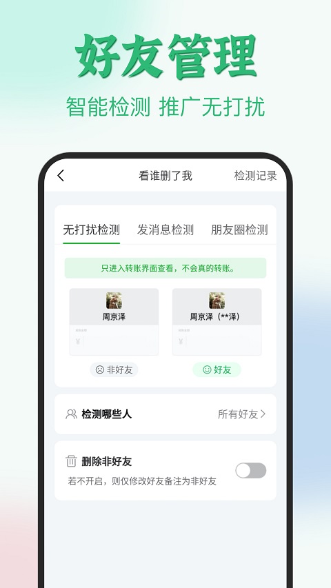 清粉助手app