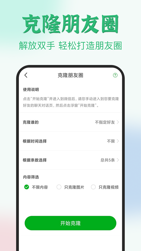 清粉助手app