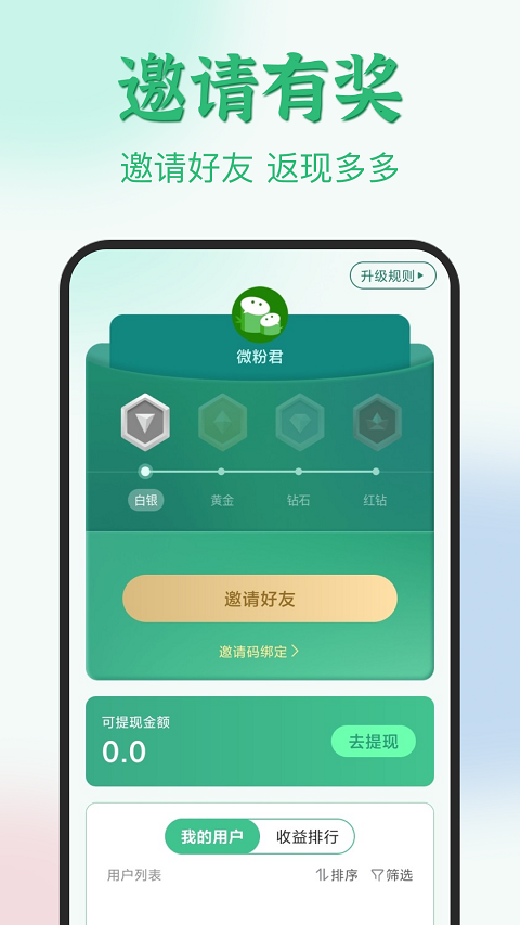 清粉助手app