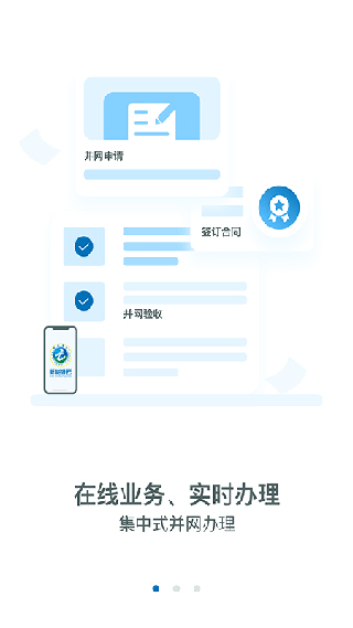 新能源云app