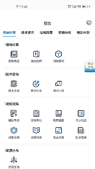 新能源云app