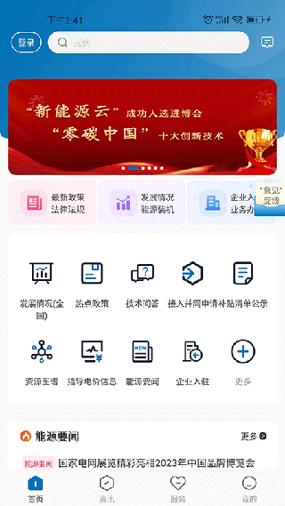 新能源云app