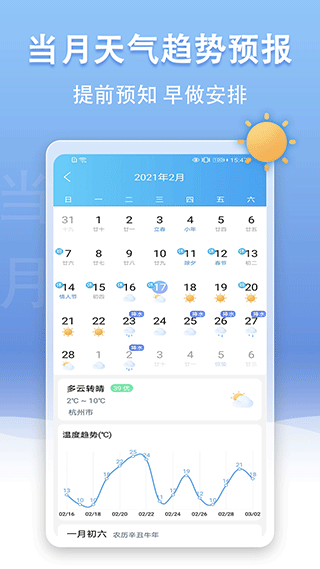 u天气app