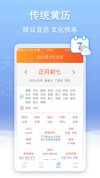 u天气app