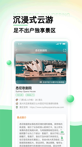 世界景点大全app软件封面