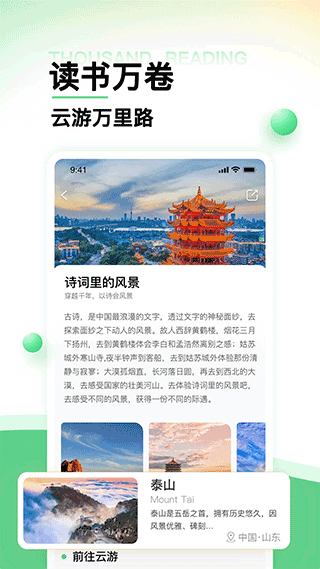 世界景点大全app软件封面