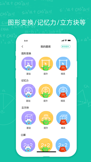 幼升小思维训练app软件封面