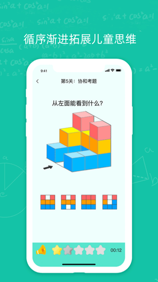 幼升小思维训练app软件封面